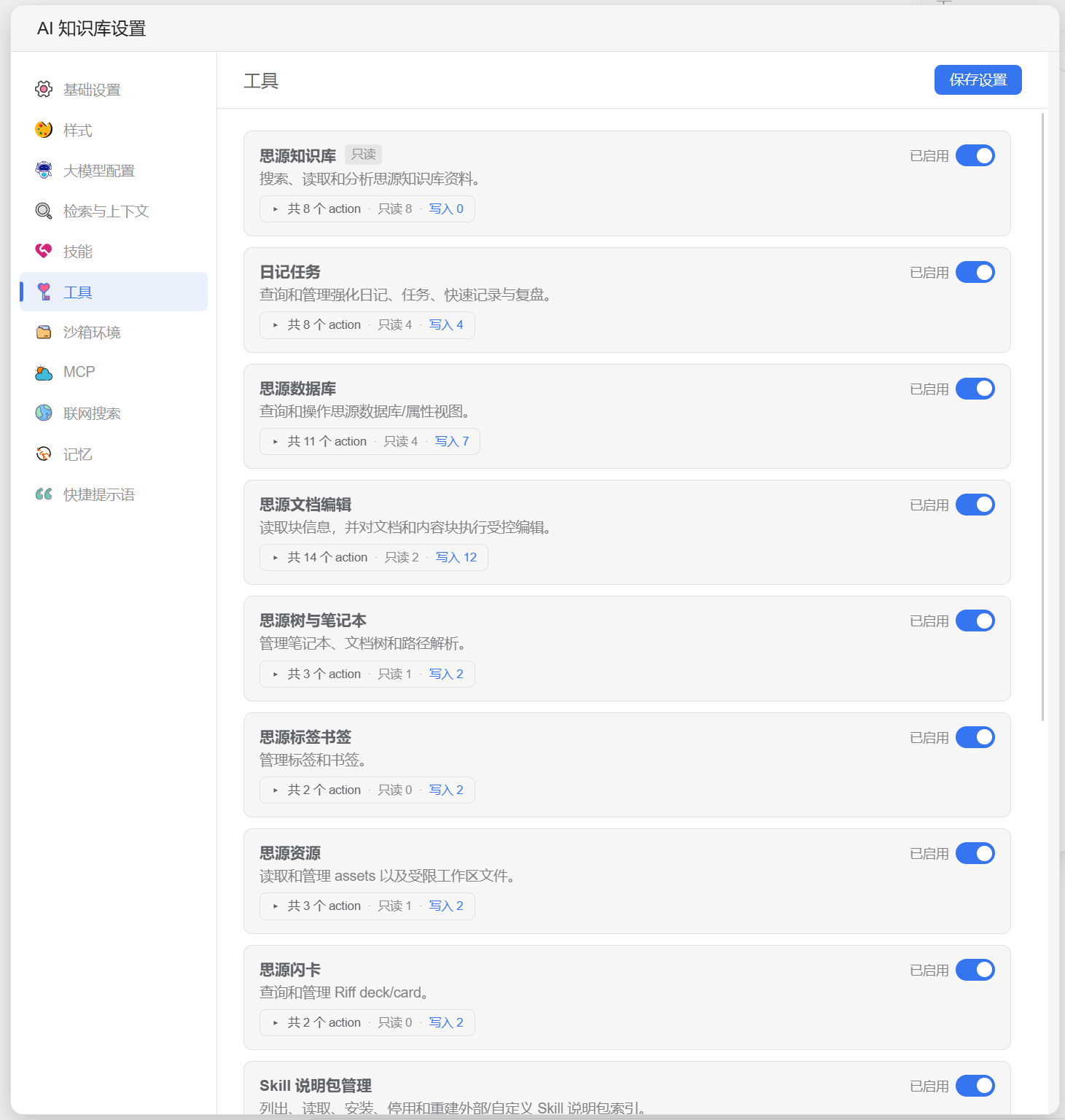 AI 知识库的工具管理页面