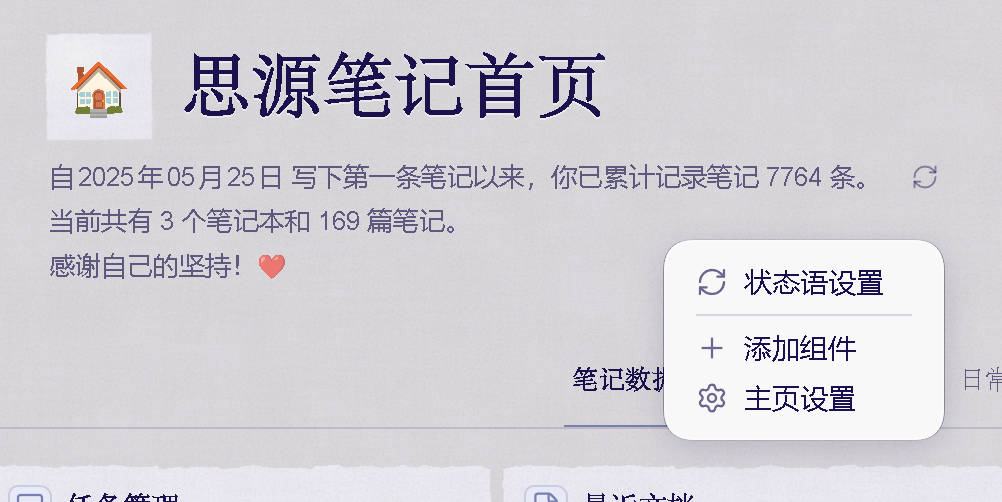 主页标题区域右键菜单