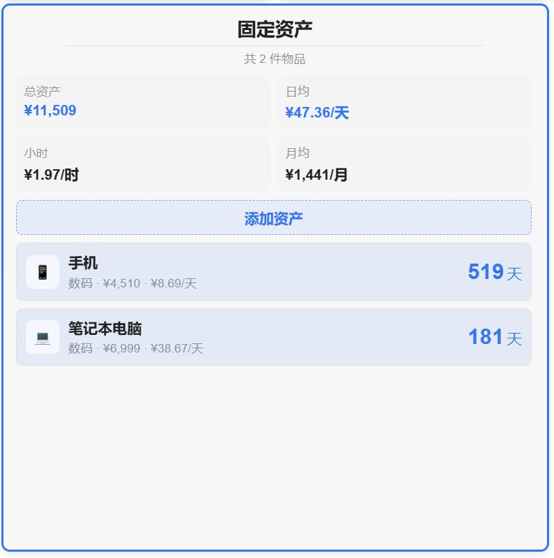 固定资产组件的统计与资产列表