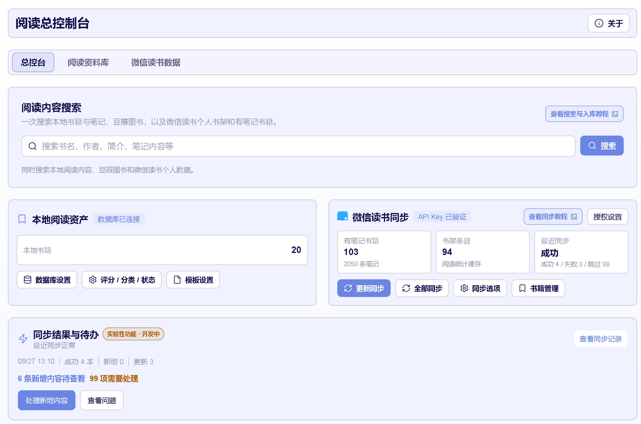微信读书同步入口