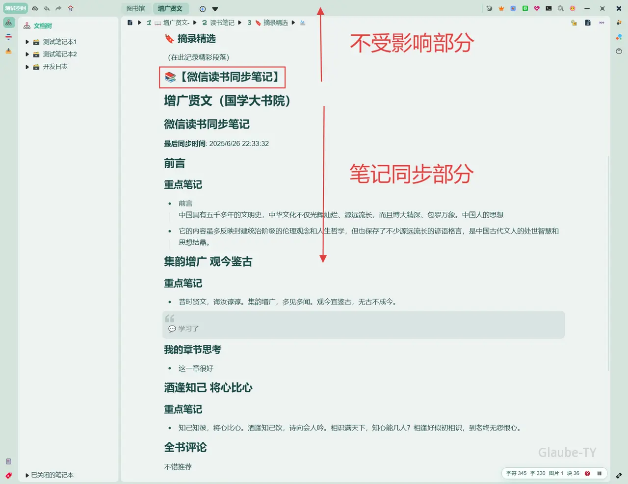 读书笔记文档中的同步位置标记