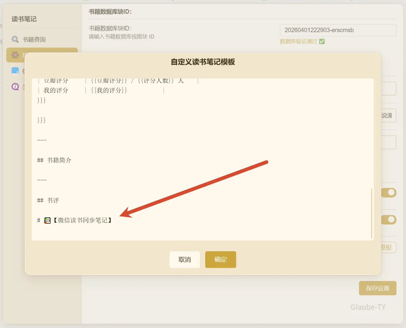 设置微信读书同步位置标记