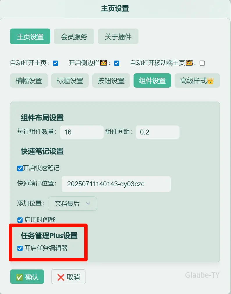 任务编辑器启用设置