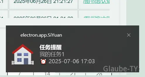 任务到点后的系统通知