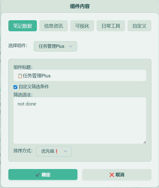 任务管理 Plus 组件显示效果