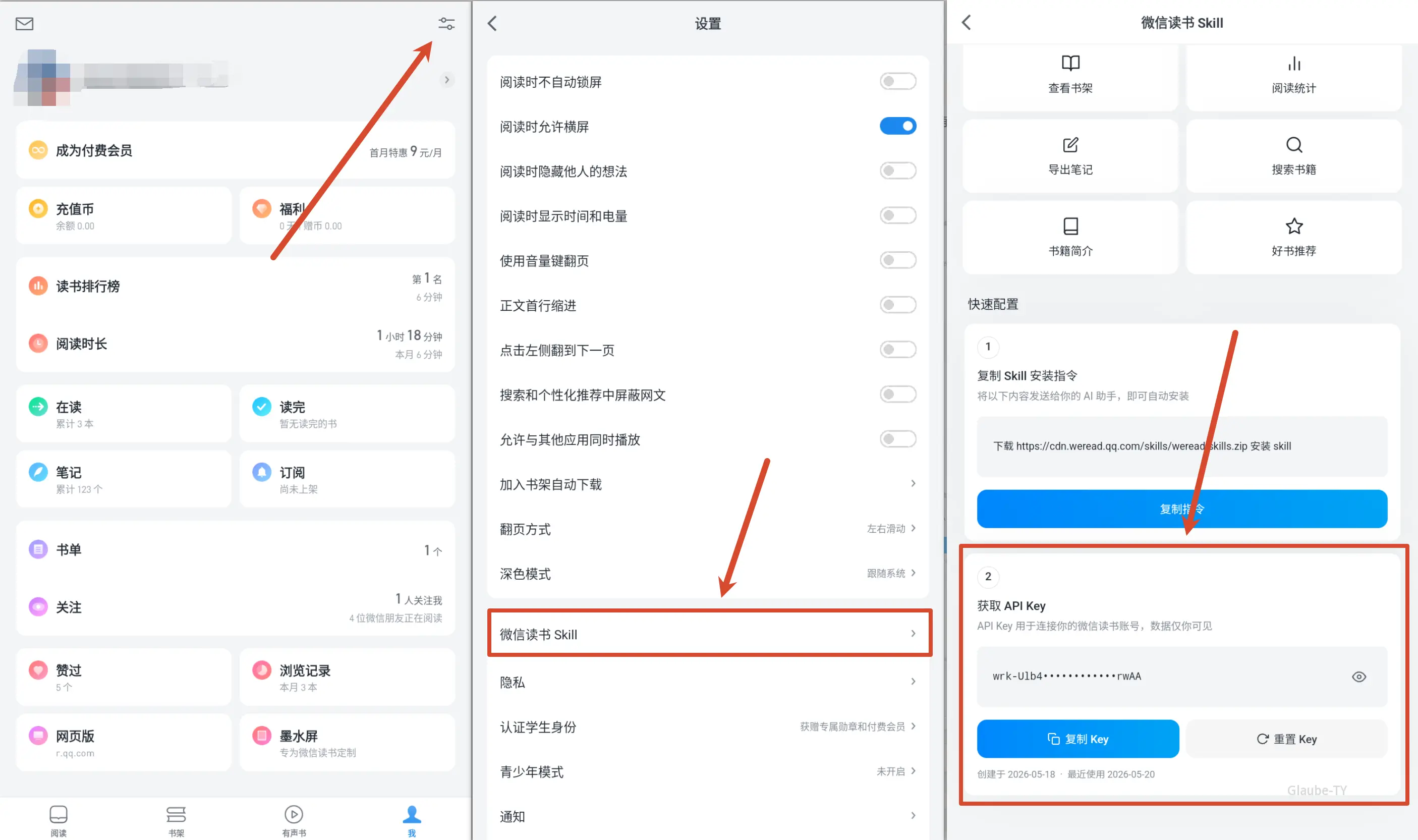 在微信读书 App 申请 API Key