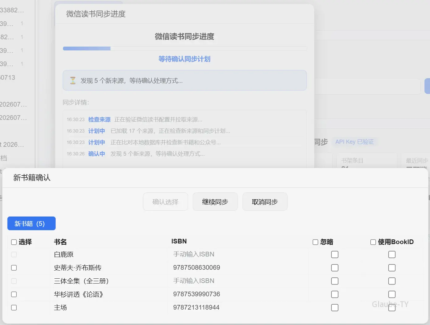 微信读书新书同步确认