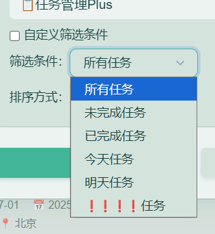 任务管理 Plus 内置检索方式